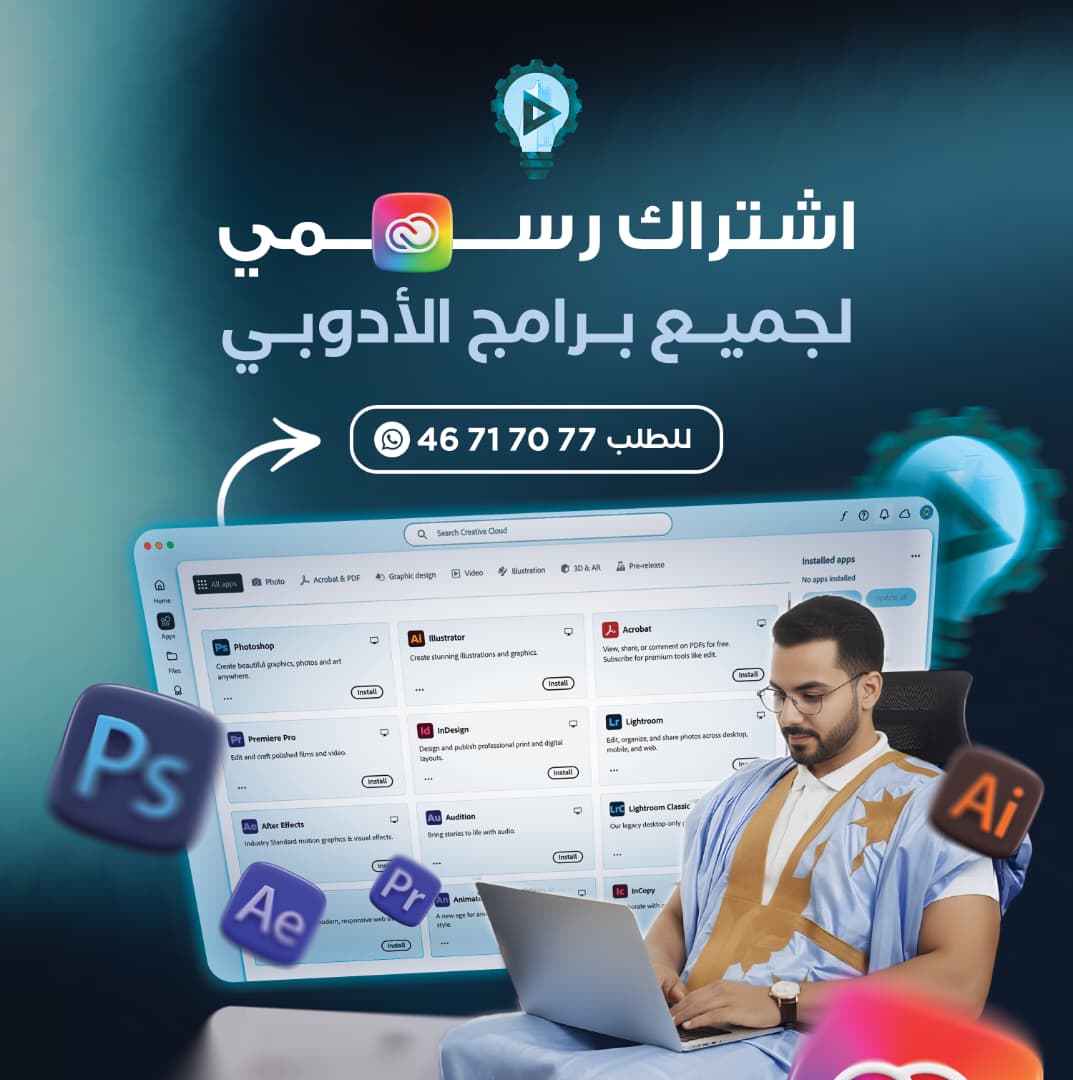 اشتراك خاص Adobe Creative Cloud لمدة 3 أشهر