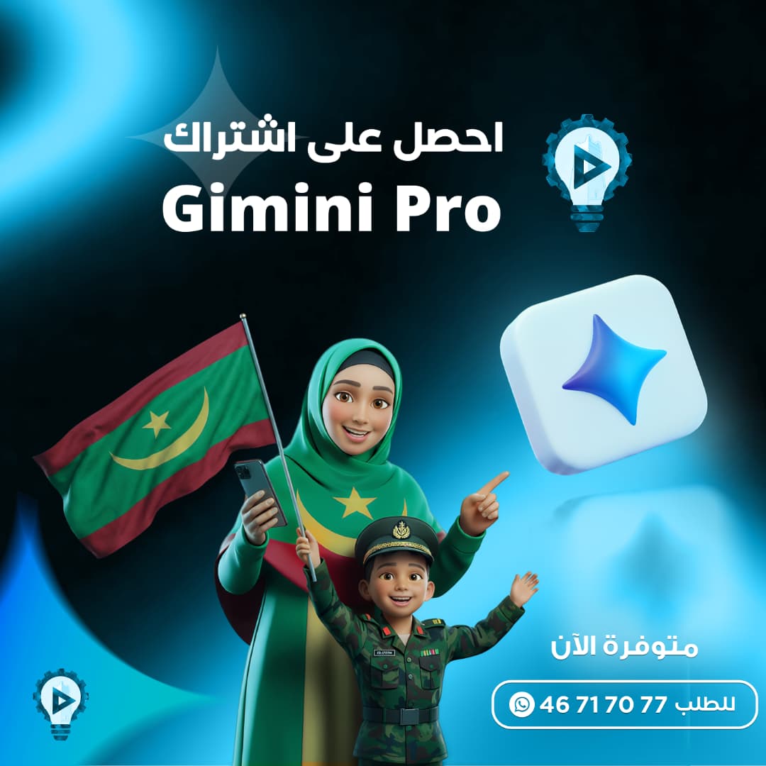 اشتراك أصلي Gemini Pro لمدة سنة
